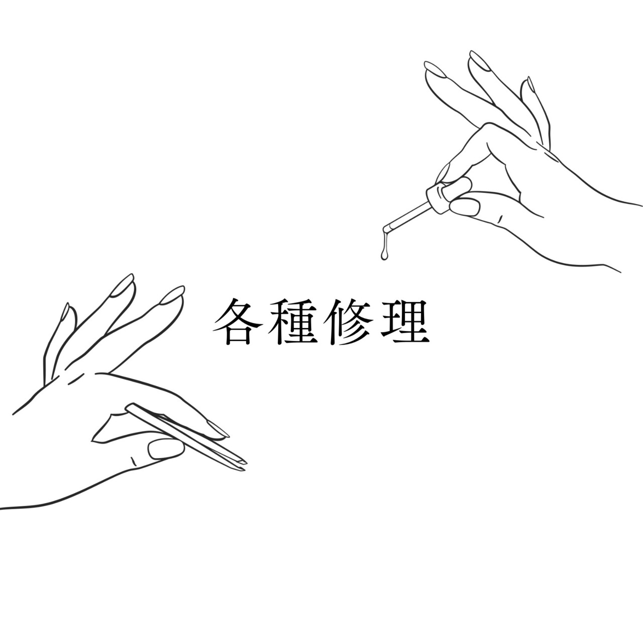 各種修理&部品購入
