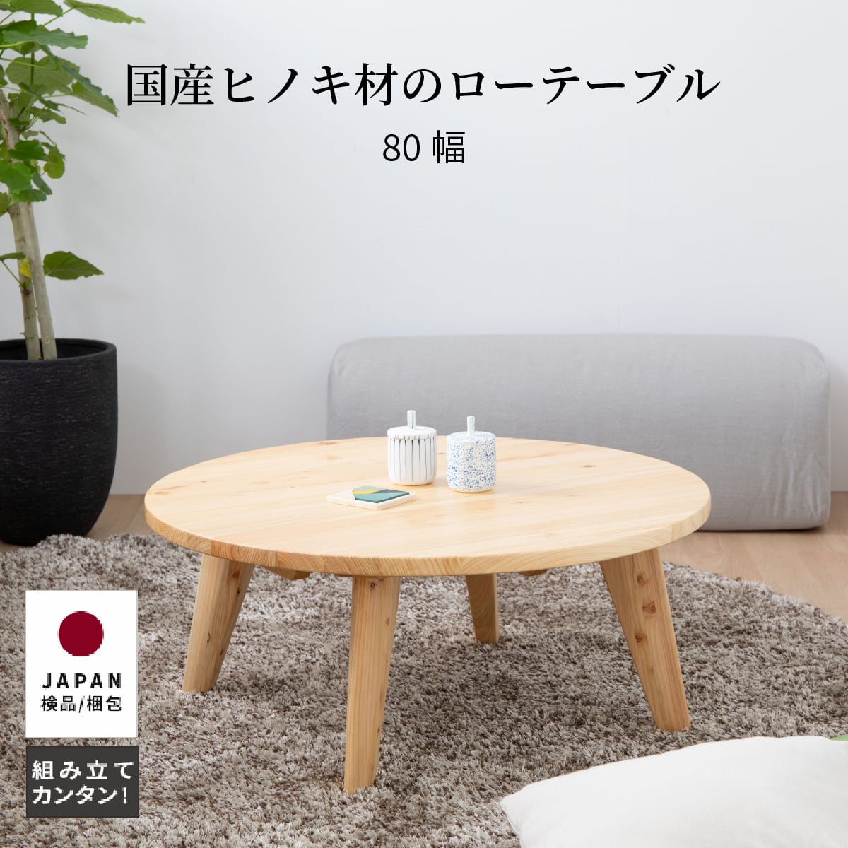 ミニちゃぶ台　コーヒーテーブル　カフェテーブル　ローテーブル