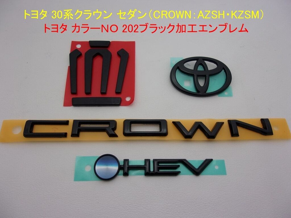 35系クラウン クロスオーバー トヨタ202ブラック エンブレム フロント