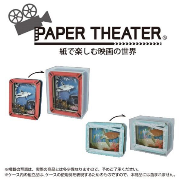 PAPER THEATER ディスプレイケース PT-CS2N / エンスカイ
