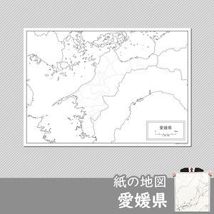 愛媛県の紙の白地図