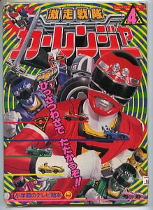 仮面ライダーアギト大百科2」 勁文社・ケイブンシャの大百科 初版 22