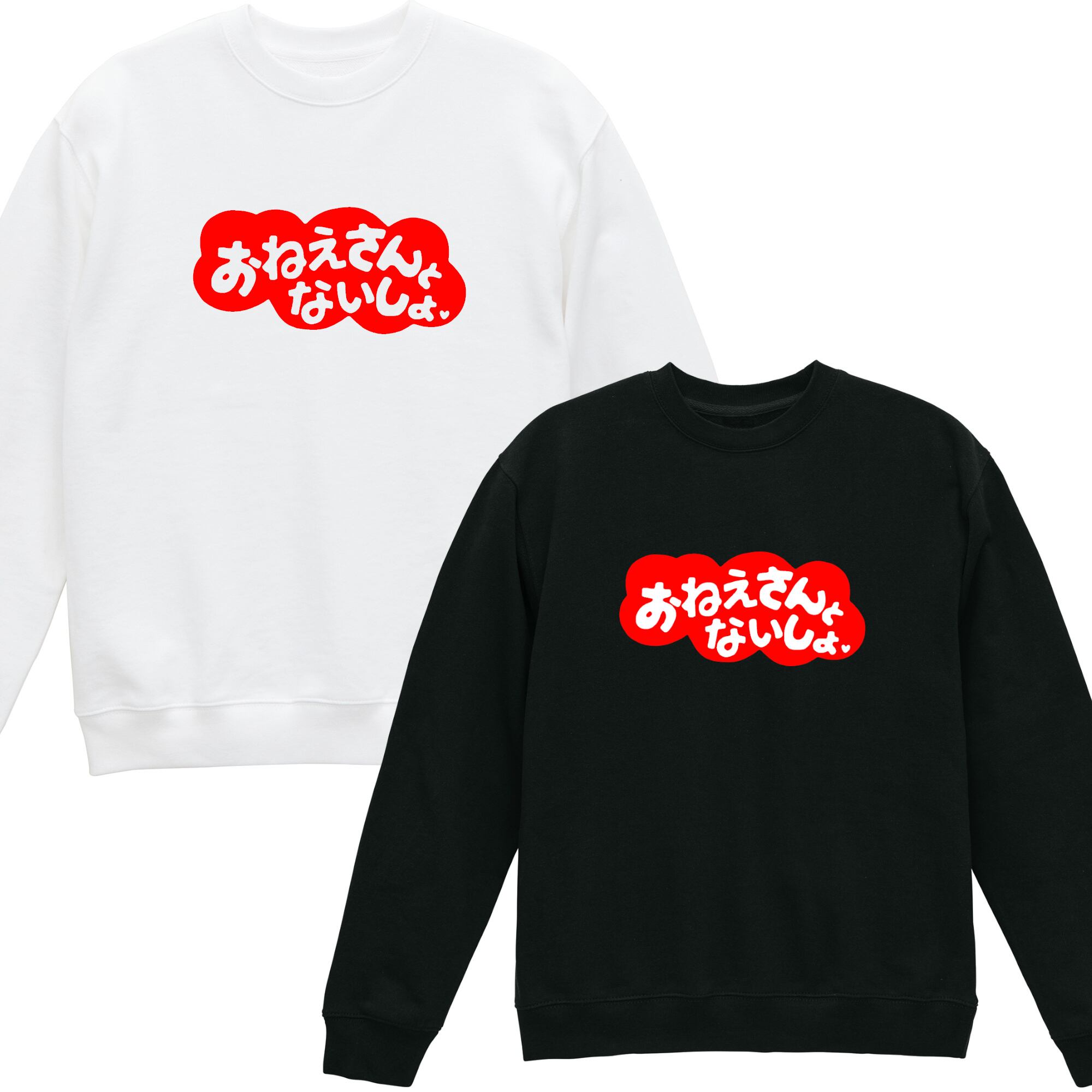 みっき─ ネズミ 裏起毛 トレーナー 長袖 白 黒 ギャグ ネタ ウケ狙い