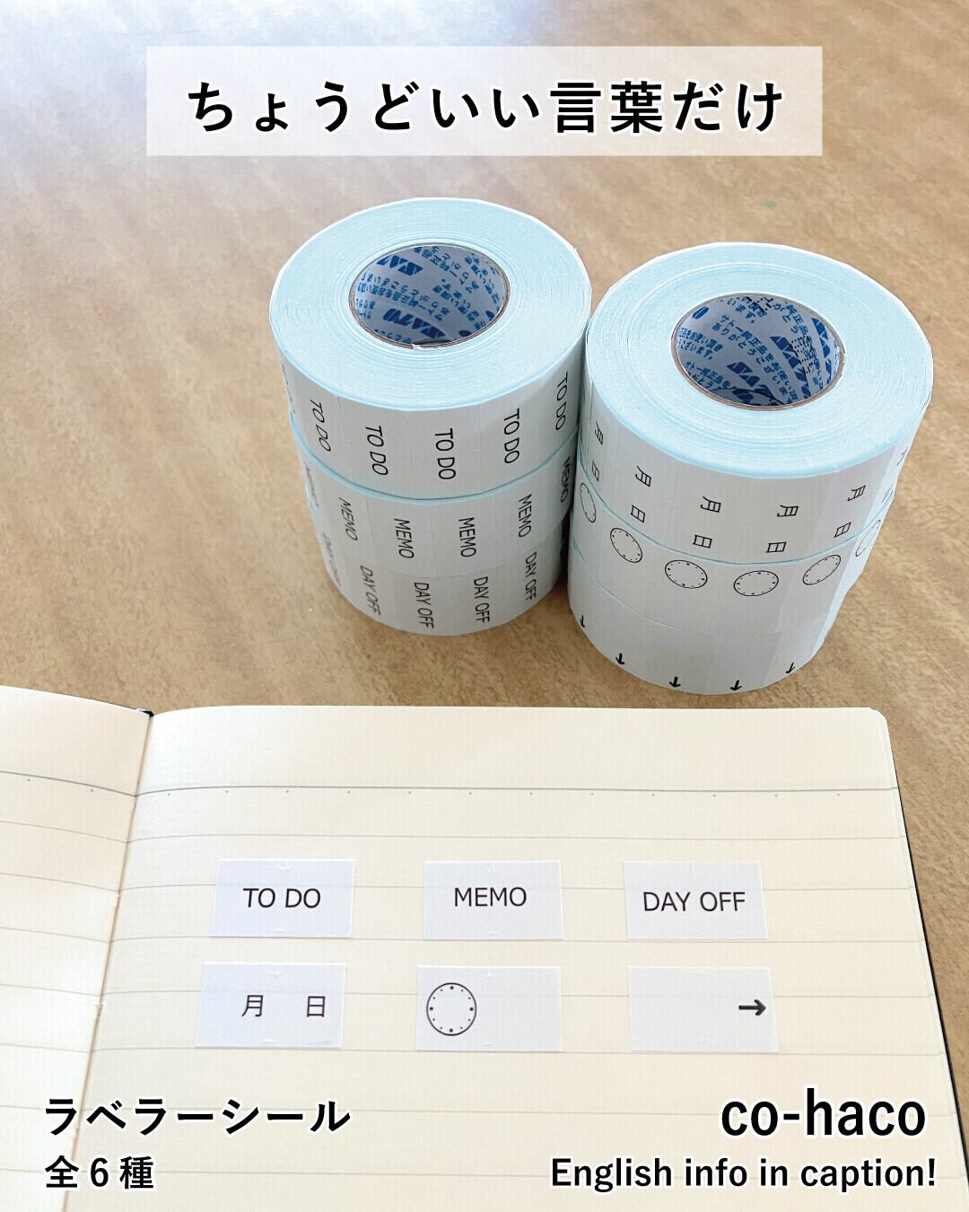 co-haco ラベラーシール 矢印 | てんくーどう