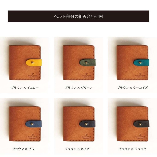 ベルトタイプ 二つ折り財布【ブラウン】（セミオーダー品）