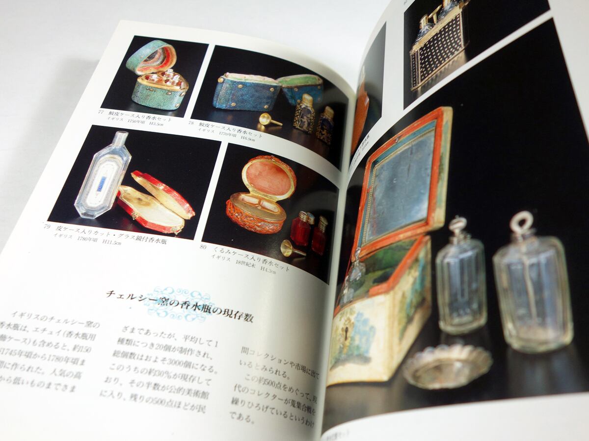 香水瓶 （由水常雄 著） | bookstore ナルダ