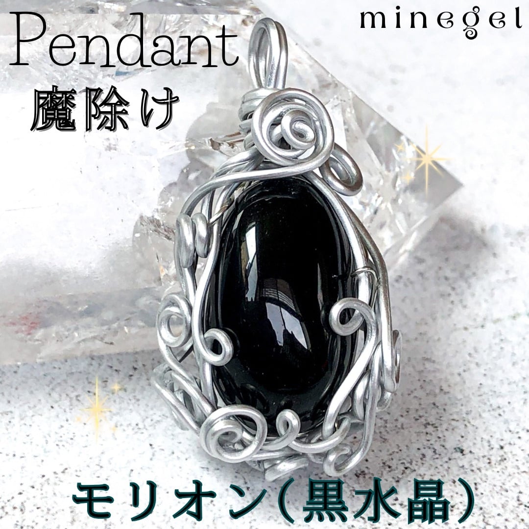 1点もの⭐️強力な魔除け⭐️黒水晶 モリオン ペンダントトップ