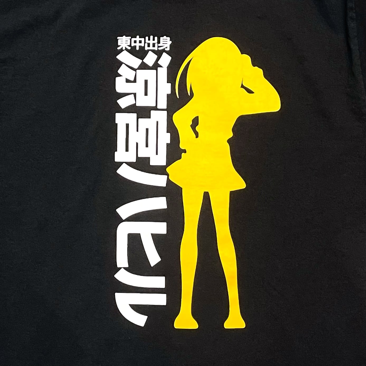 【XL】J-List Tシャツ 涼宮ハルヒ にょろーん ちゅるやさん 00's J-List 『涼宮ハヒル』 Parody T-Shirt （アニメ 涼宮ハルヒ