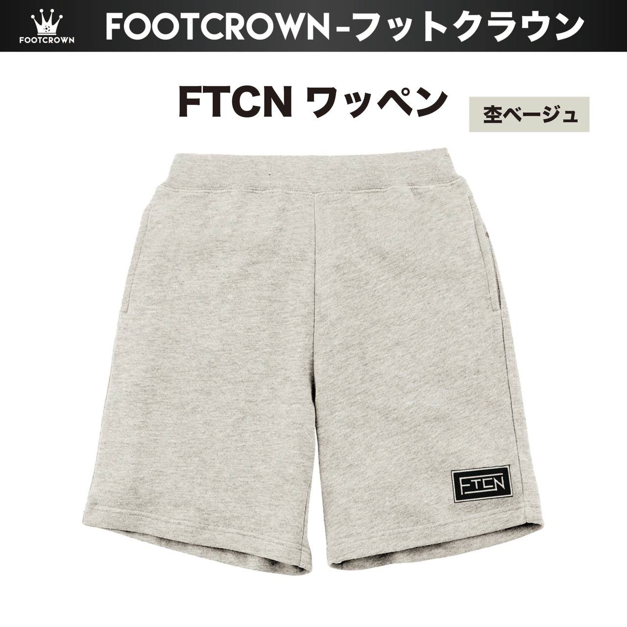 フットクラウン ワッペンスウェットショートパンツ ハーフパンツ 春夏用 S〜2XL 大きめサイズ有り - 9