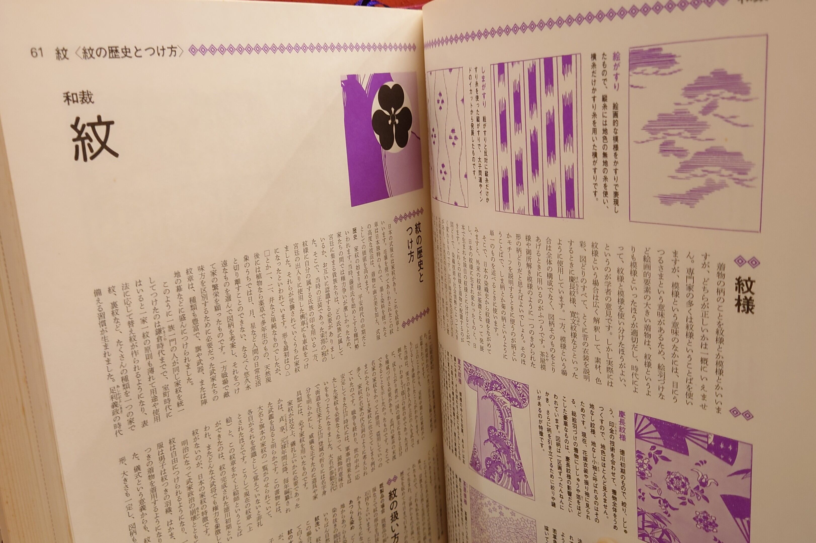 新版・新家庭百科事典 7 洋裁・和裁 | 弥生坂 緑の本棚