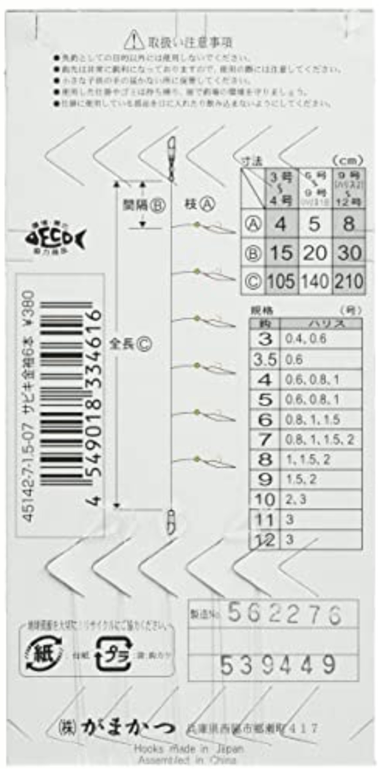 がまかつ(Gamakatsu) サビキ金袖 6本 S501 7号-ハリス1.5