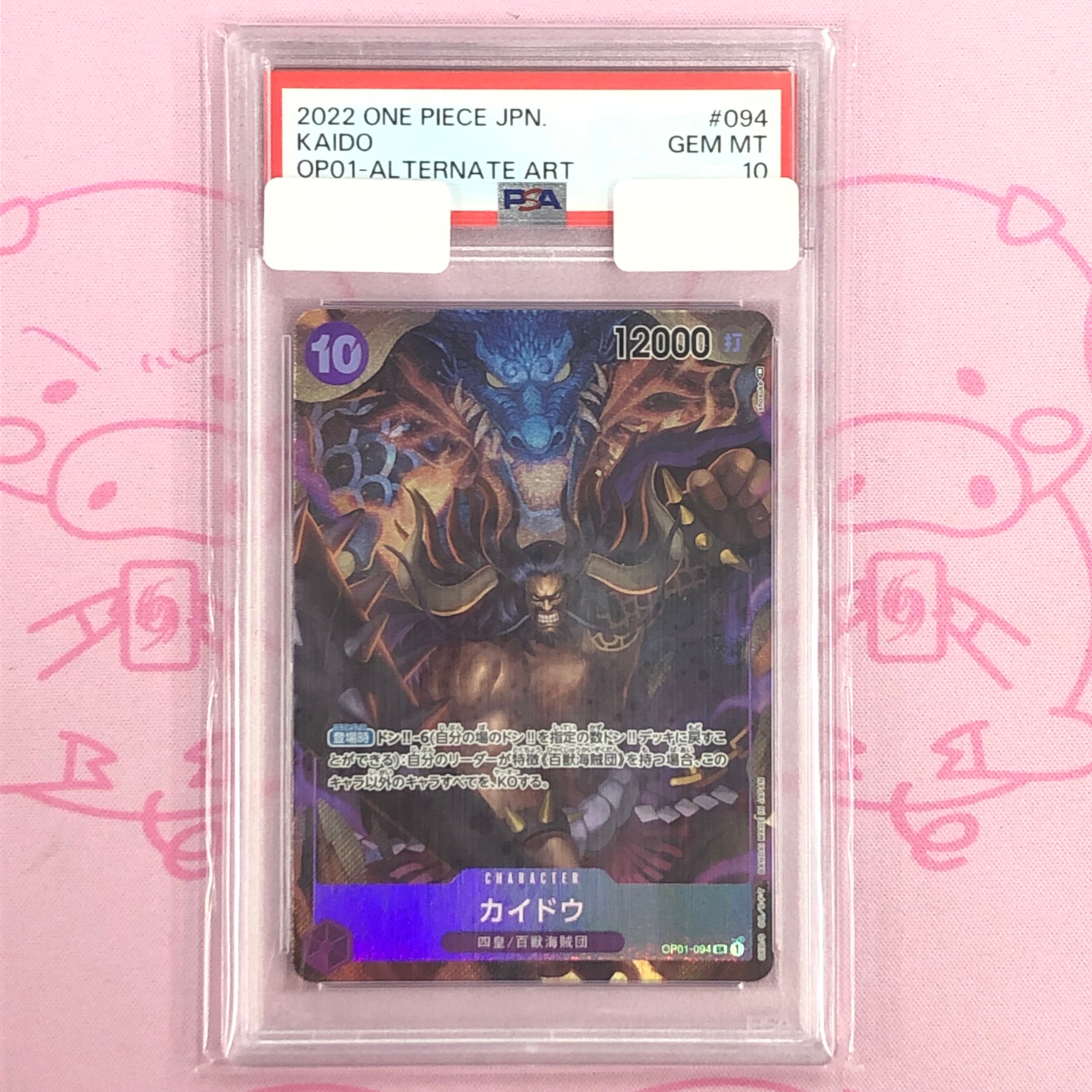 カイドウ PSA10 ワンピースカード | SR カイドウフラッグシッププロモ