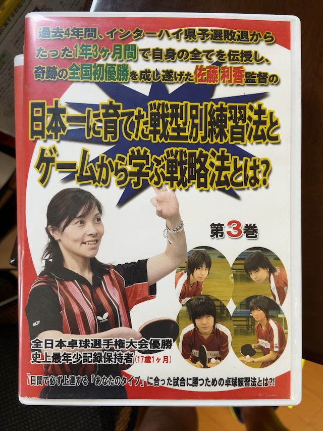 新品未開封 60%offフットワーク、切り替え、表ソフト・左利き攻略法！