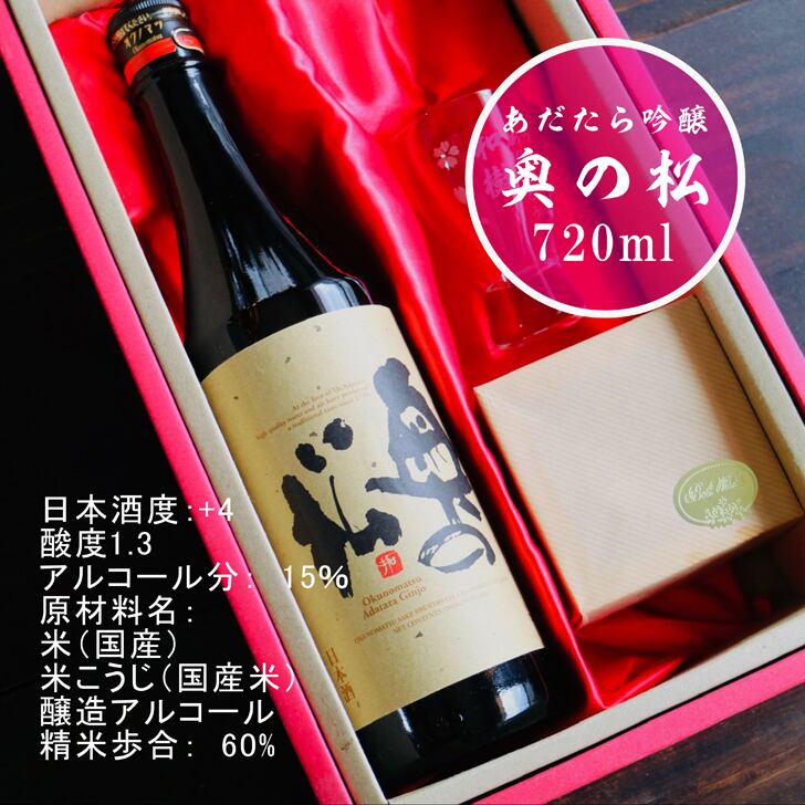 名入れ 日本酒 ギフト【 奥の松 あだたら吟醸 名入れ 酒グラス & ひのき升 セット】 還暦祝い 誕生日 プレゼント 退職祝い 名入れ 酒 ギフト 父の日 母の日 敬老の日 米寿祝い 結婚祝い 喜寿祝い 古希祝い 傘寿 白寿 米寿 記念日 お中元 お歳暮 クリスマス お正月 結婚 結婚祝い 結婚記念日 金婚式 銀婚式 感謝 福島県 ありがとう おめでとう