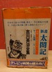 新書太閤記　第1巻～4巻函入りセット　（吉川英治全集・第22巻～第25巻）
