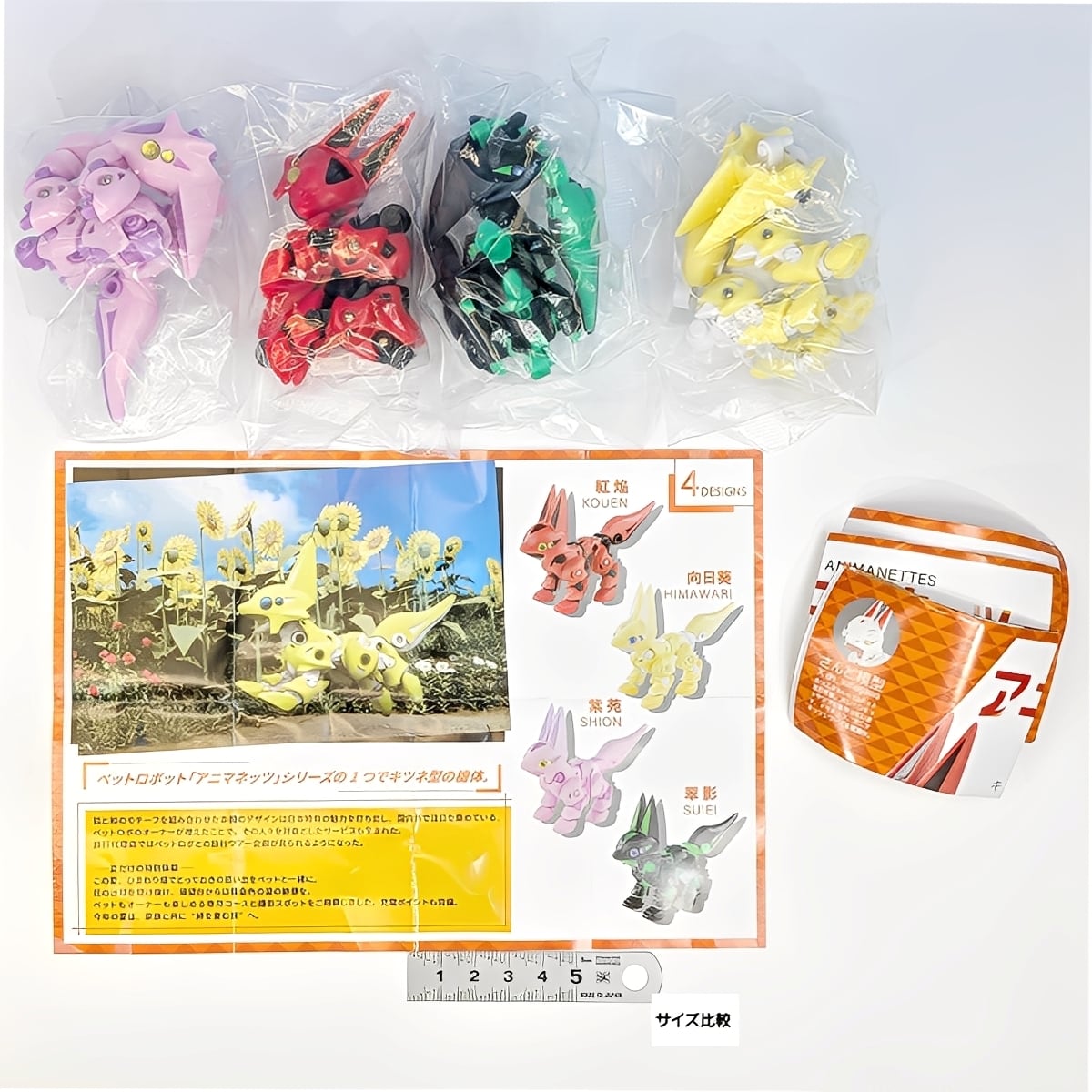 アニマネッツ キツネ型2 SO-TA 【全4種フルコンプセット