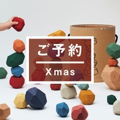 Xmasご予約／12月23日(火)までにお届け／無料ラッピング付属