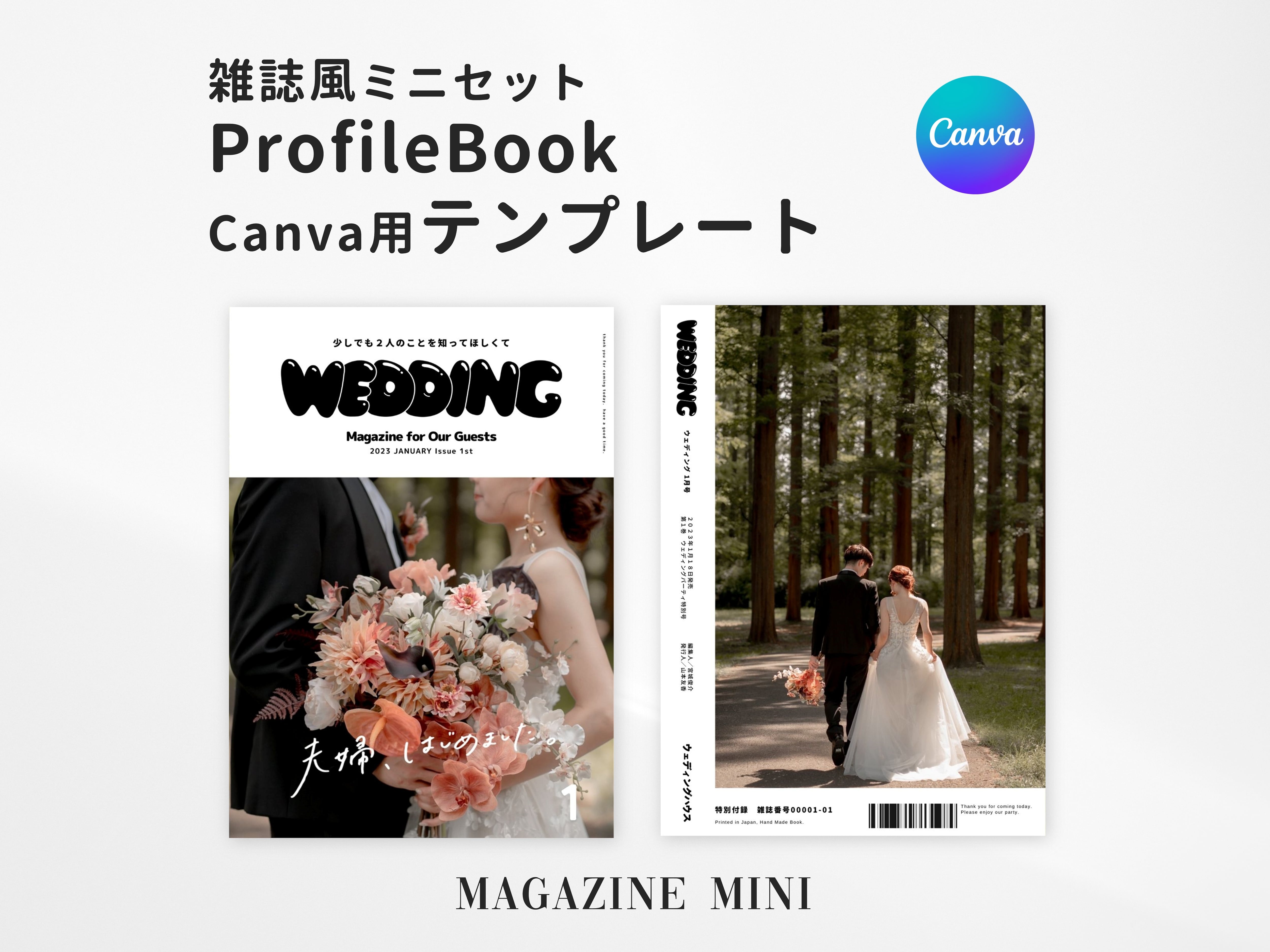 スマホだけでOK】プロフィールブック テンプレート『Magazine mini
