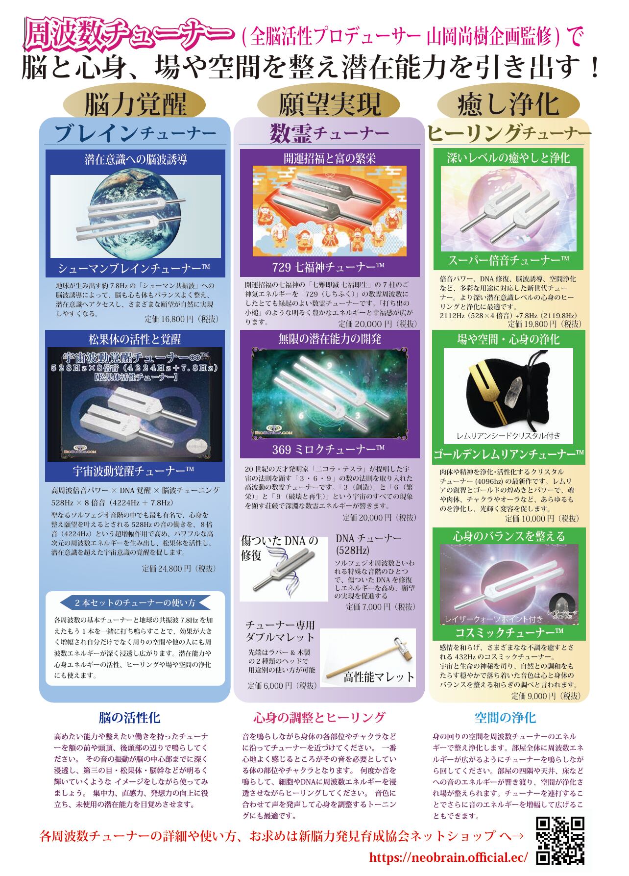 松果体の活性と覚醒宇宙波動覚醒チューナー4224Hz ＋7.8Hz（528Hz ×