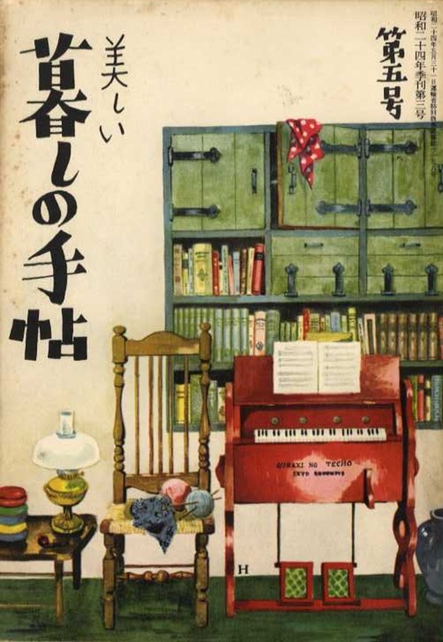 暮しの手帖 第一世紀 005