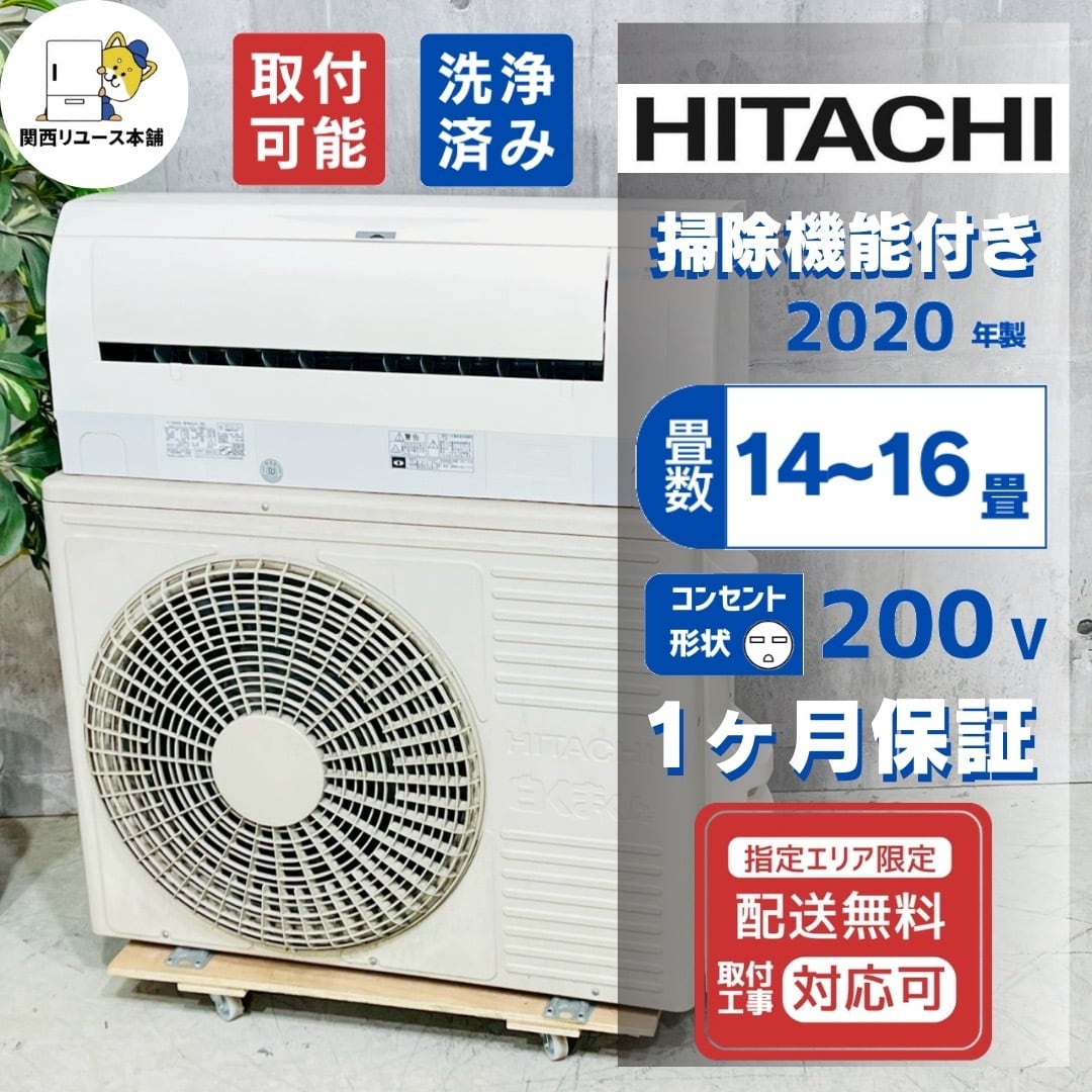 ♦️HITACHI a4921 エアコン 14畳用 2020年製 25♦️