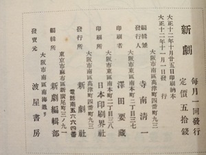 （雑誌）新劇　創刊号　/　寺南清一　編発行　茅野蕭々　畑耕一　小林宗吉　伊藤松雄　昇曙夢　金杉恒彌　[32534]