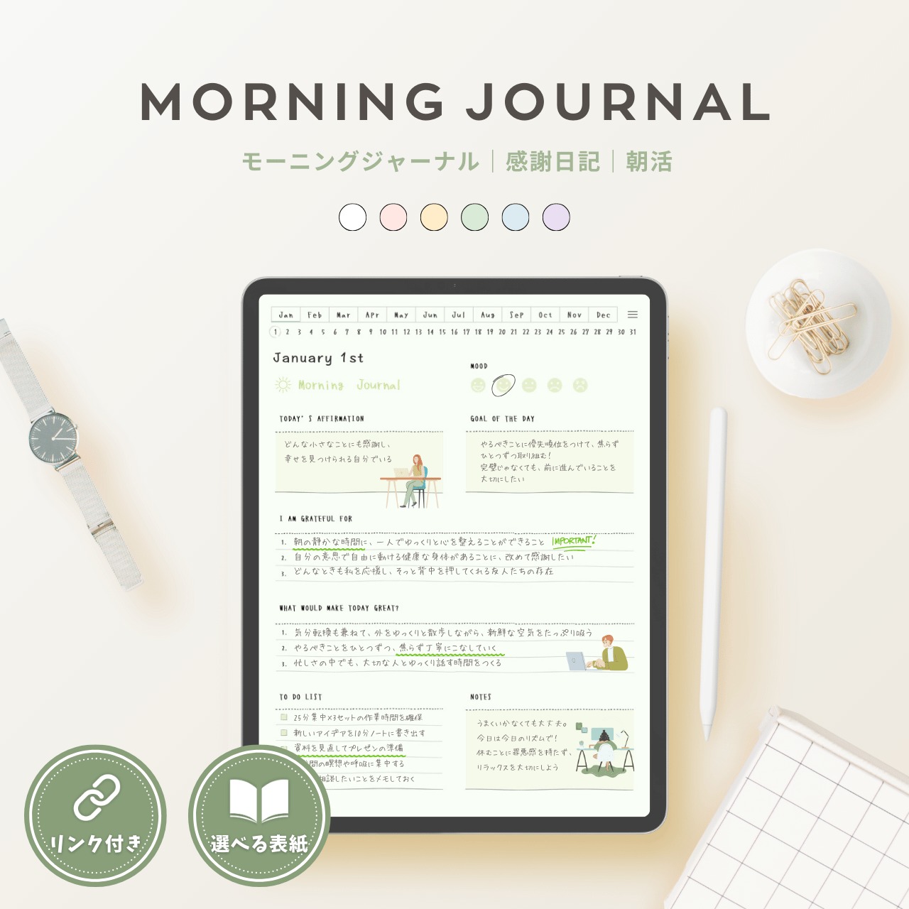 モーニングジャーナル┊︎6色セット┊︎感謝日記┊︎マインドフルネス┊︎リンク付き