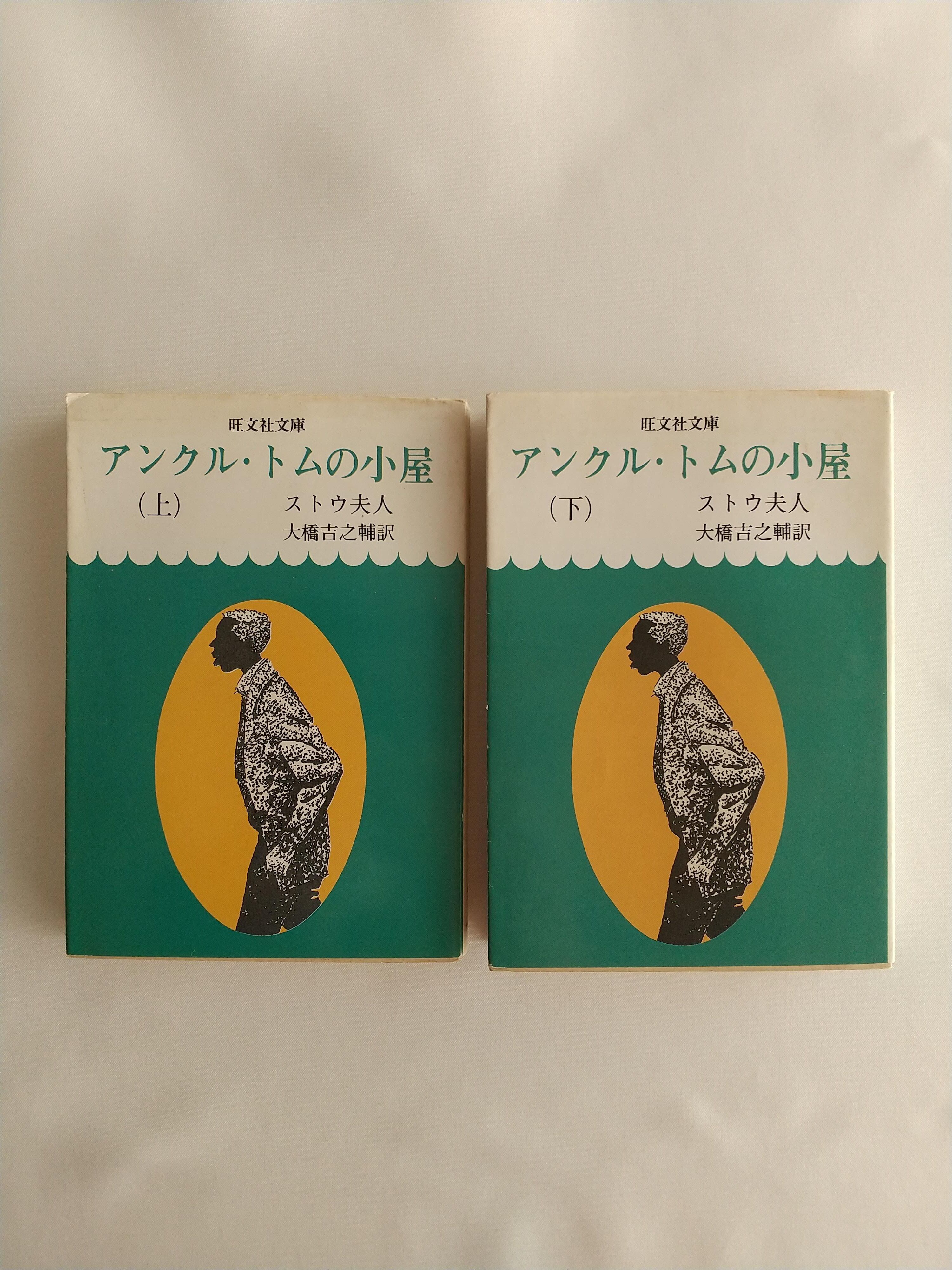 二人がここにいる不思議｜レイ・ブラッドベリ／伊藤典夫訳｜新潮文庫