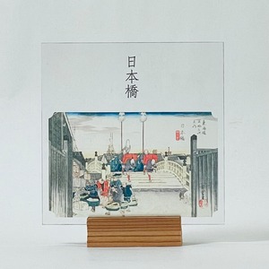 東海道五十三次　日本橋 「朝之景」