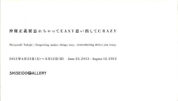 仲條正義展 忘れちゃってEASY思い出してCRAZY （図録） | magnif