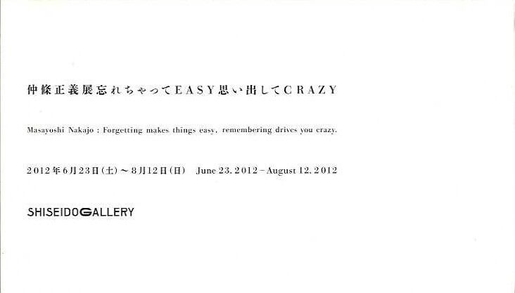 仲條正義展 忘れちゃってEASY思い出してCRAZY (図録)