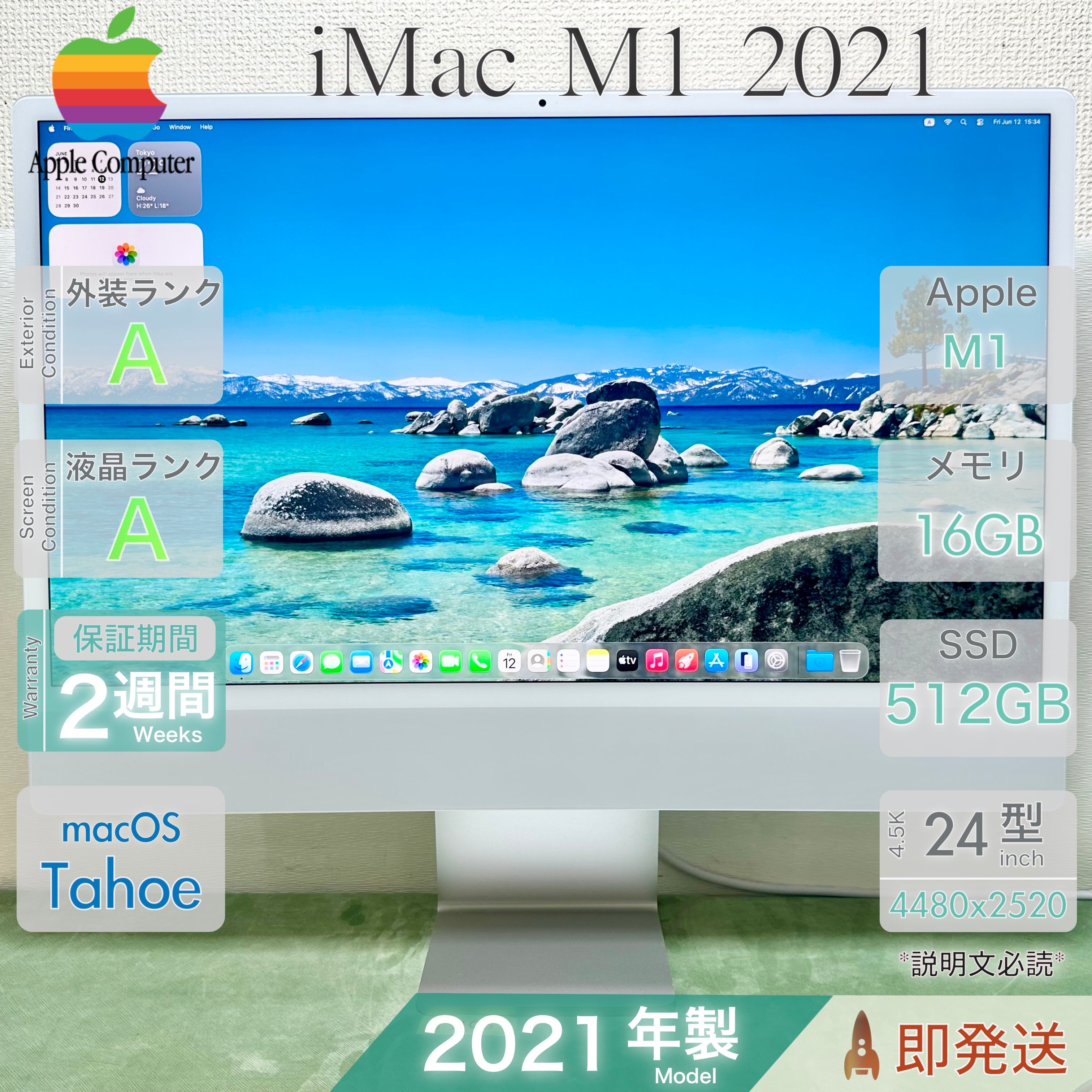 iMac 24インチ 2021年製／Apple M1チップ／メモリ16GB／SSD512GB／4.5K
