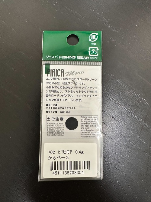 【YARIE】Piricamore Limited 0.4g(からべーG)
