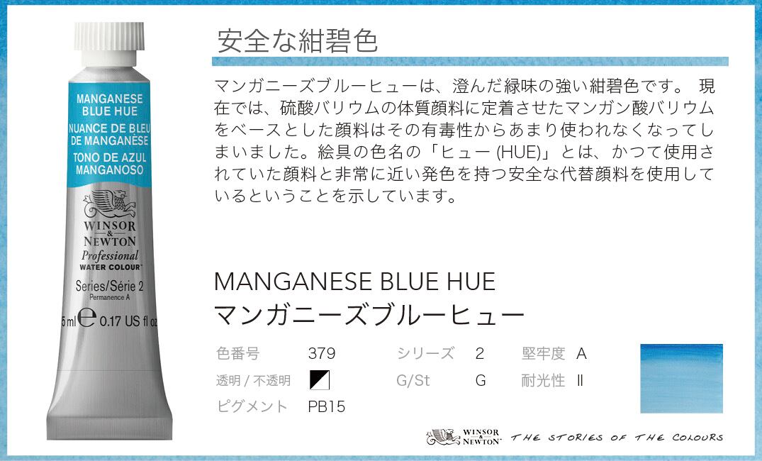 15ml ホルベイン マンガニーズブルー PB33 透明水彩絵具 真正 廃番色