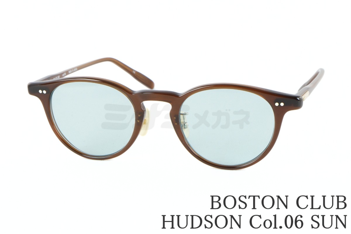 ダイワ　designing by BOSTONCLUB サングラス BOSTON CLUB サングラス HUDSON Col.06 SUN ボストン フレーム