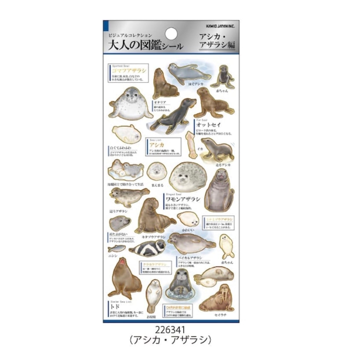 大人の図鑑シール【生き物編】KAMIOJAPAN | HOBBY SHOP ANKOU