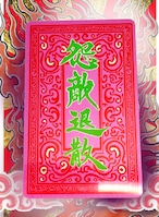 怨敵退散‼️爆魔明王ミキカード&アクリル浄化御守りぃぃ✨✨