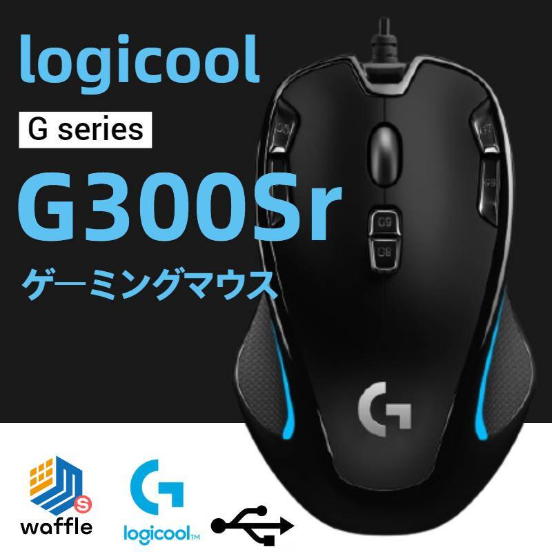 logicool Gシリーズ オプティカルゲーミン グマウス　G300Sr