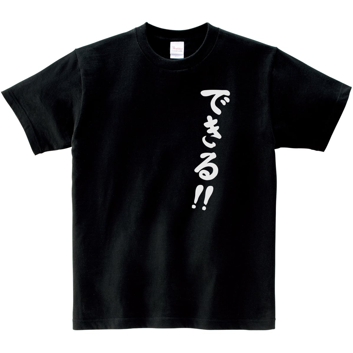 できる！！ おもしろtシャツ ms06 祈願 応援