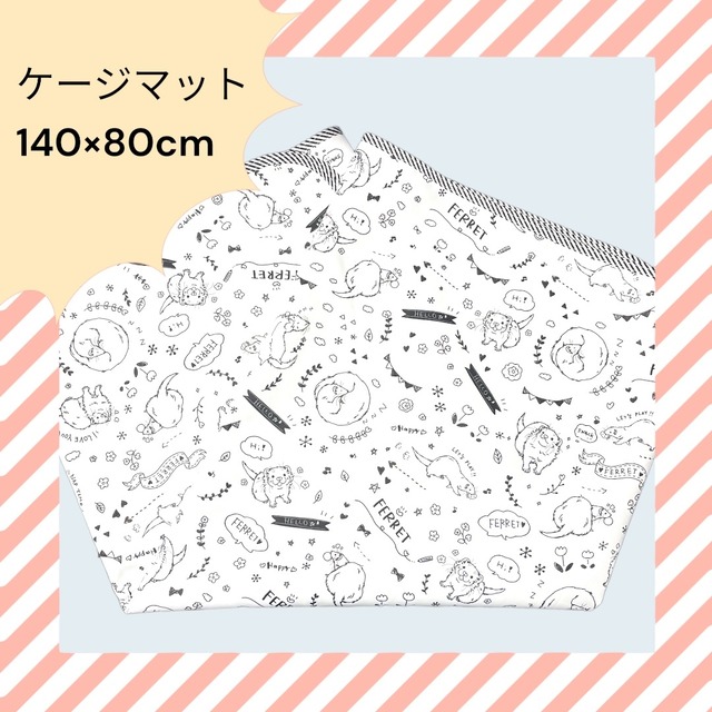 ケージマット　