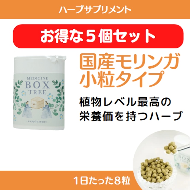 まとめて購入でお得　Medicine Box Tree ~日本産モリンガ 有機栽培認定畑栽培~