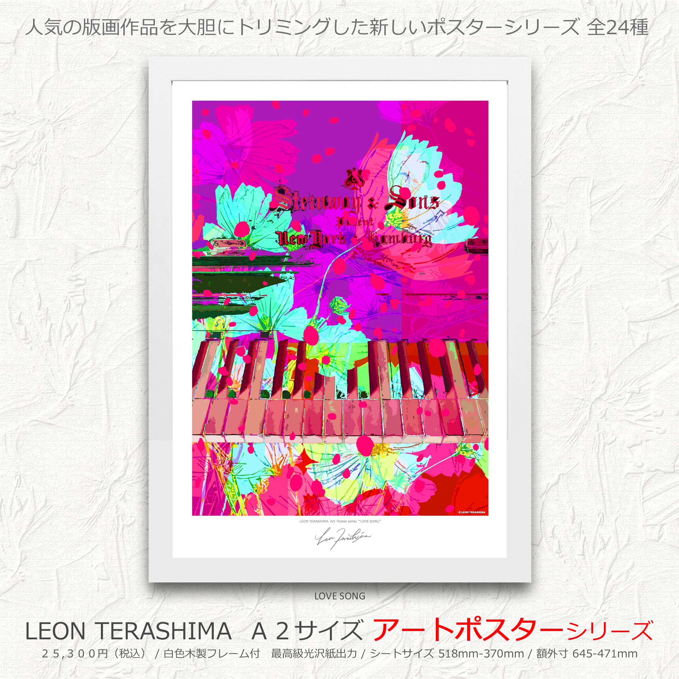 ポスター | leon terashima art online shop