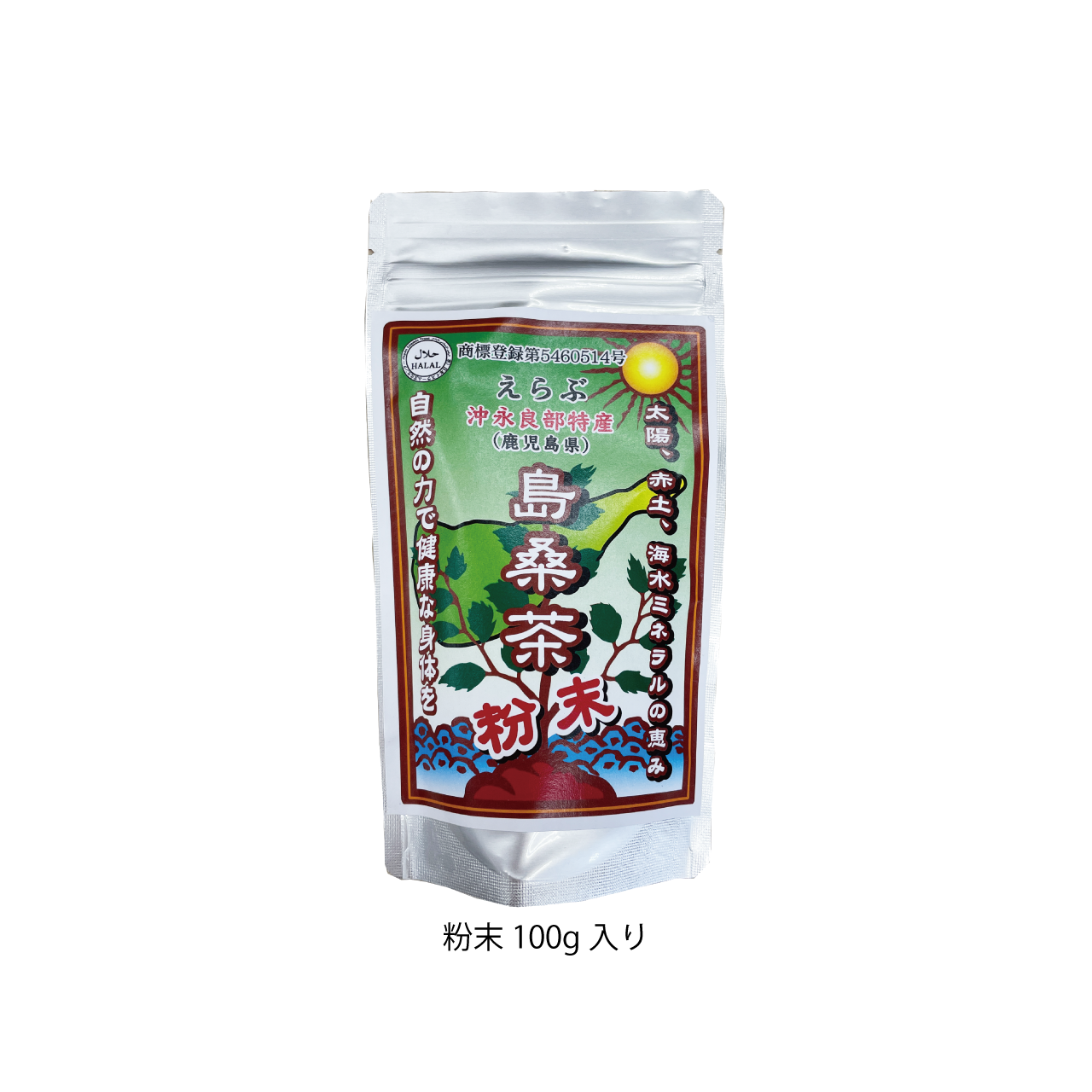沖永良部健康食品開発研究会 島桑茶 粉末 100g入り | 沖永良部島の特産