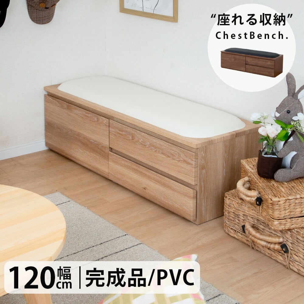アカシアチェスト ハンドメイド 棚 ベンチチェア 収納 インテリア チェスト ベンチ 大容量収納 引き出し 椅子 ホワイト ブラウン