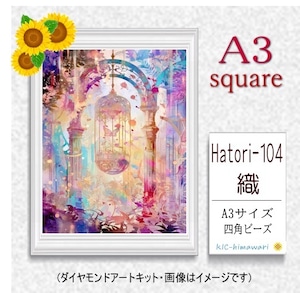 【国内製造】A3サイズ四角オーロラビーズ3色入  Hatori-104　ダイヤモンドアート