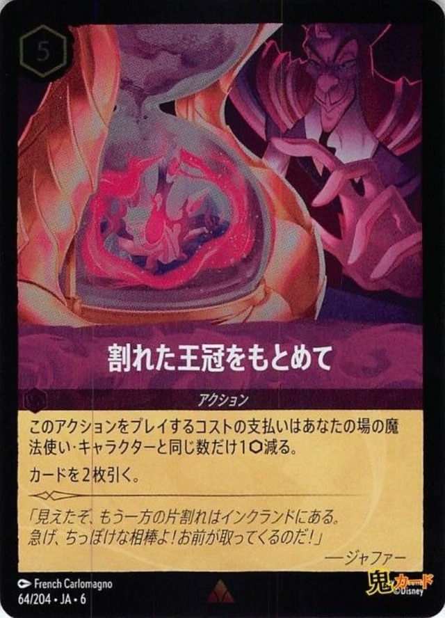 割れた王冠をもとめて レア JA-6 FOIL 64/204 5ink アメジストink シングルカード ロルカナ