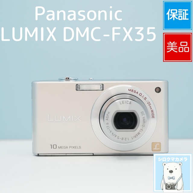 Panasonic LUMIX DMC-FX35 デジカメ スマホ転送OK フルセット 美品 シロクマカメラ a7201