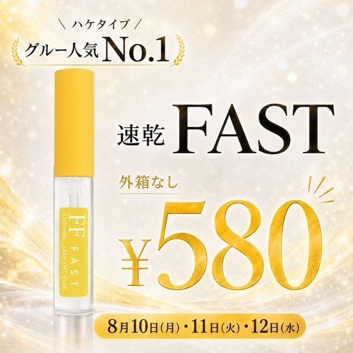 【3日間限定 580円!!】ラッシュリフトファストグルー（まつげパーマ・巻き上げ専用）