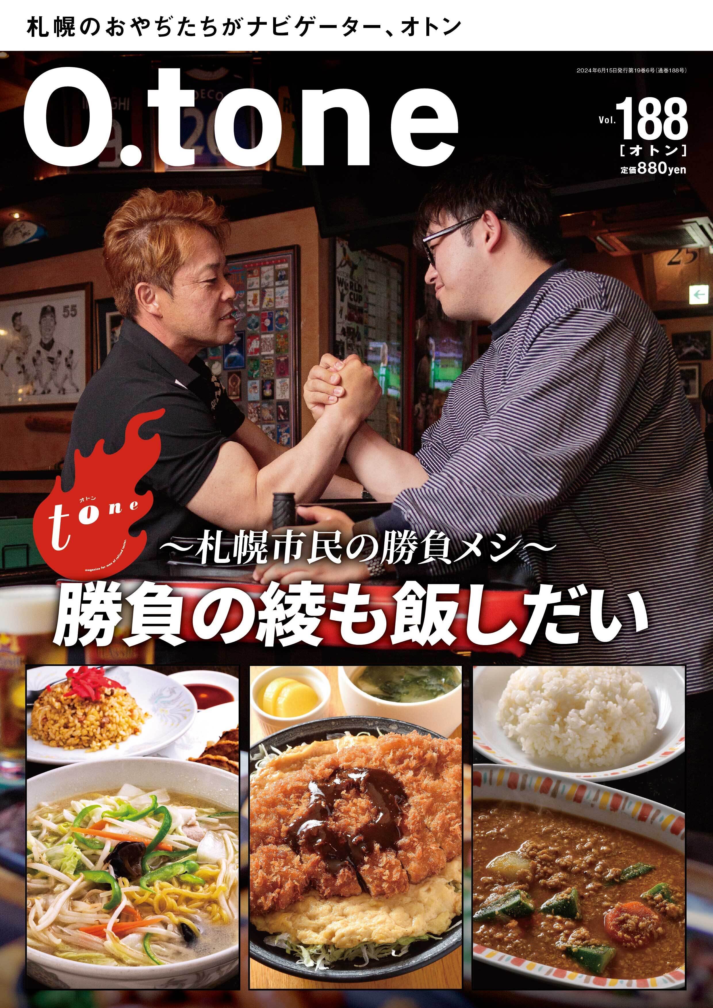 売り切れ】O.tone別冊／古地図と歩く 札幌圏 | O.tone ~札幌のおやぢ