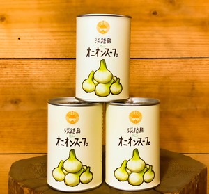 菜音オニオンスープ　3缶